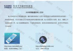 不劃傷光學(xué)蓋板玻璃的油墨清除劑，用開美阻光油墨清除劑KL-22
