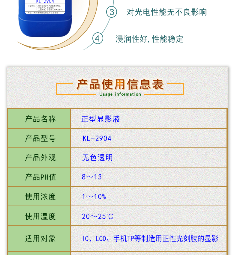 正型顯影液KL-2904 IC，LCD，手機TP正性光刻膠顯影液