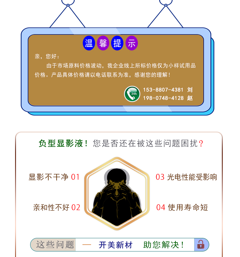 負(fù)型顯影液KL-2900 水基性負(fù)型顯影液