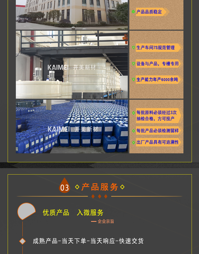 開(kāi)美科技?jí)A性除油劑KP-1233/電荷調(diào)整劑/清潔整孔劑KP-1233