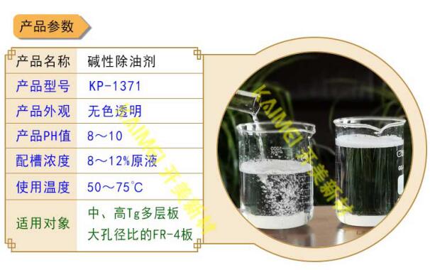 堿性除油劑電荷調整劑清潔調整劑